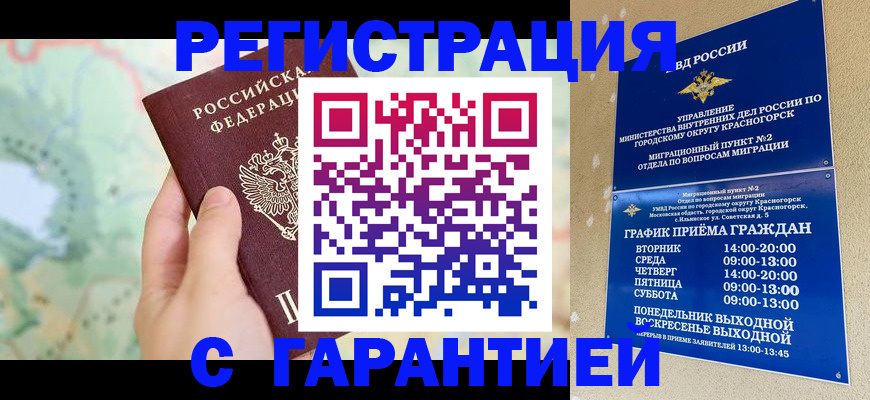 прописка для военкомата в Архангельске